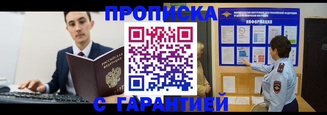 прописка в Невельске